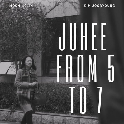 5시부터 7시까지의 주희