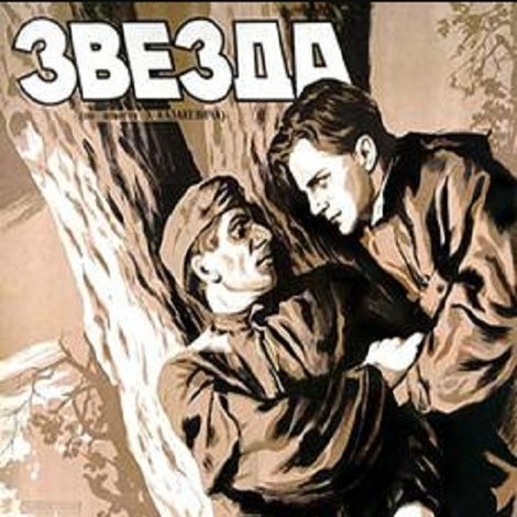 Звезда