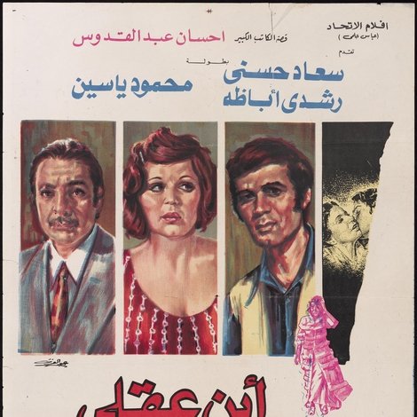 أين عقلي