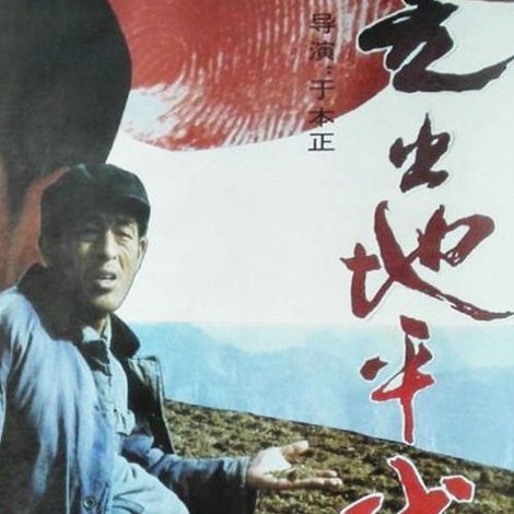 走出地平线