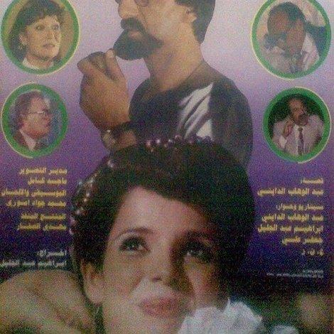 فايق يتزوج