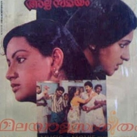 തിരക്കിൽ അല്പ സമയം
