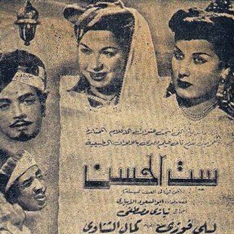 ست الحسن