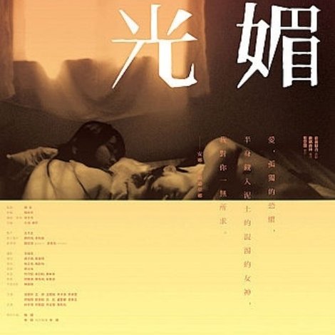 明媚時光