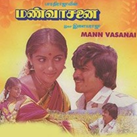மண்வாசனை