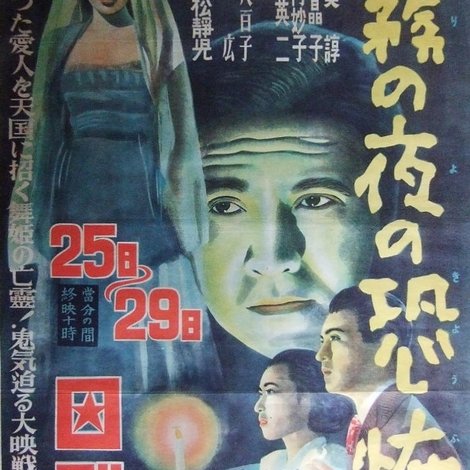 霧の夜の恐怖