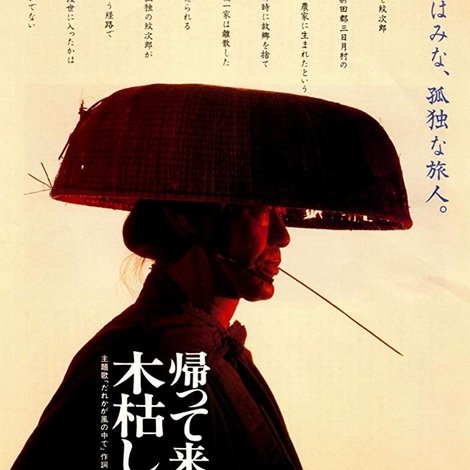 帰って来た木枯し紋次郎