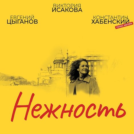 Нежность