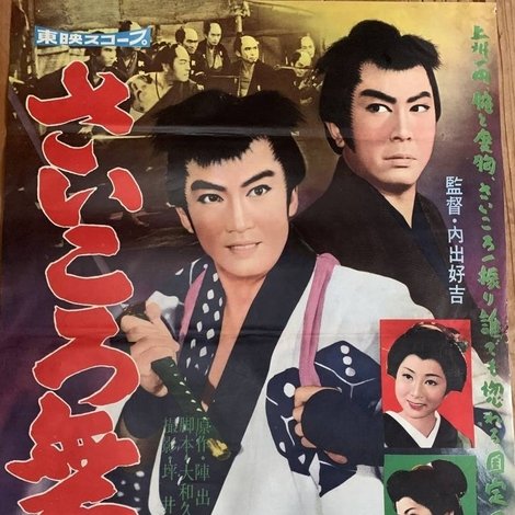 さいころ無宿