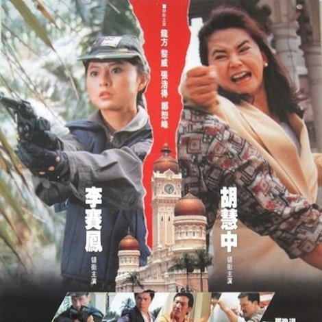 天使狂龍