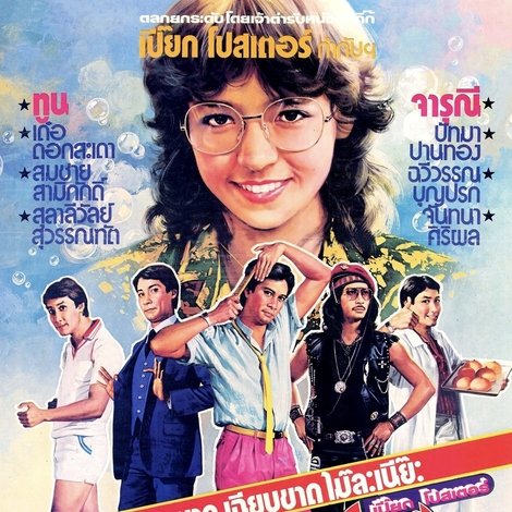 คุณปู่ซู่ซ่า