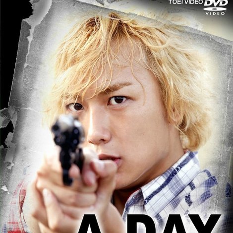 A DAY of one HERO 清水一希 主演