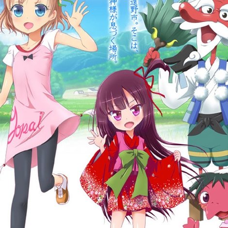 語りべ少女ほのか
