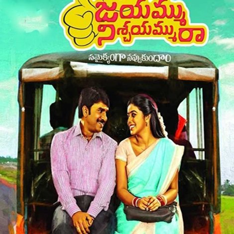 జయమ్ము నిశ్చయమ్మురా