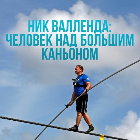 Skywire Live with Nik Wallenda