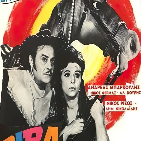 Βίβα Ρένα