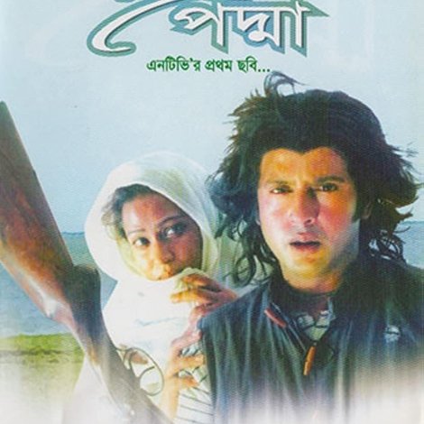 বিদ্রোহী পদ্মা