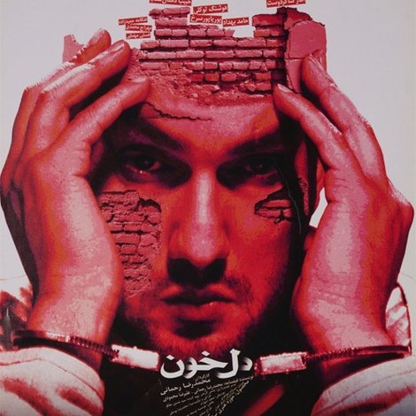 دلخون