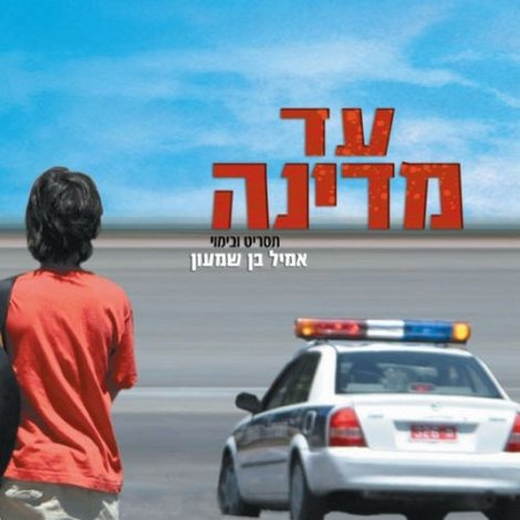 עד מדינה