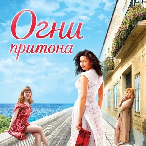 Огни притона