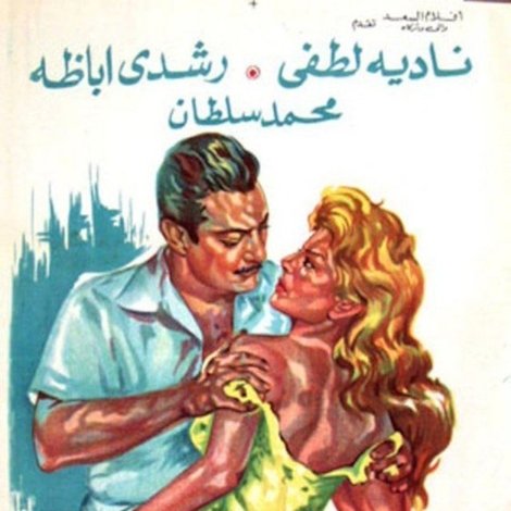 الباحثة عن الحب