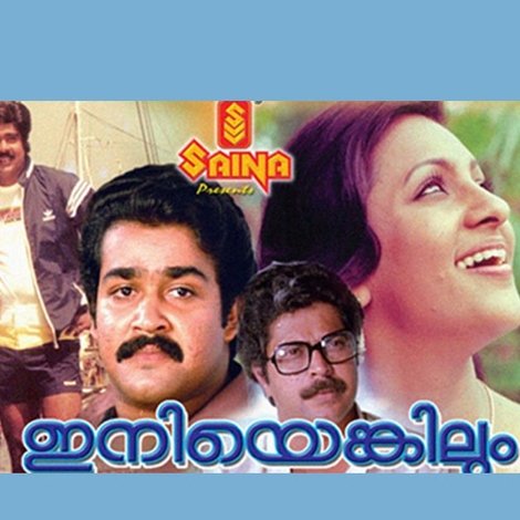 ഇനിയെങ്കിലും