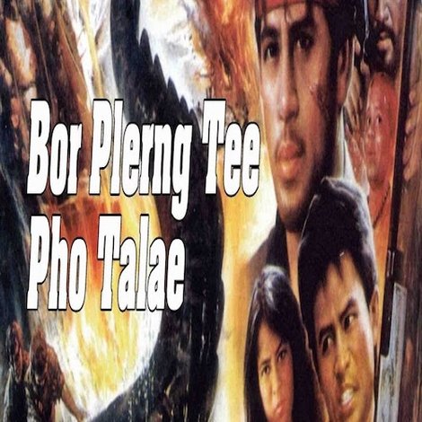 Bor Plerng Tee Pho Talae