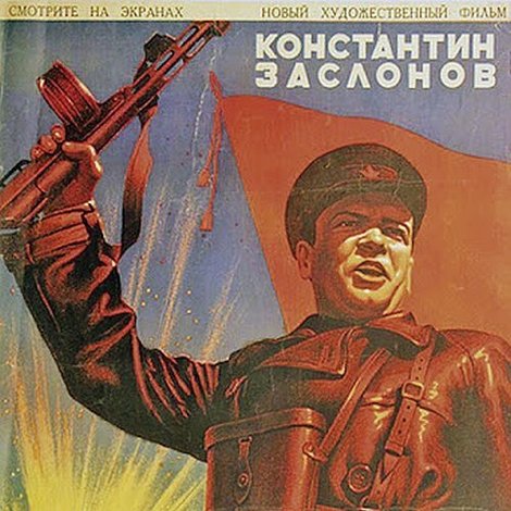 Константин Заслонов