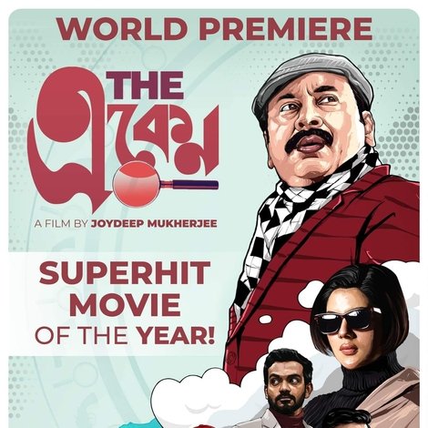দ্যা একেন