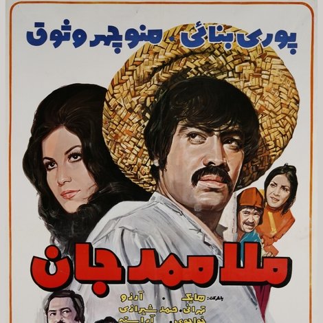 ملا ممد جان