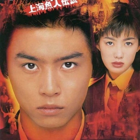 金田一少年の事件簿 上海魚人伝説