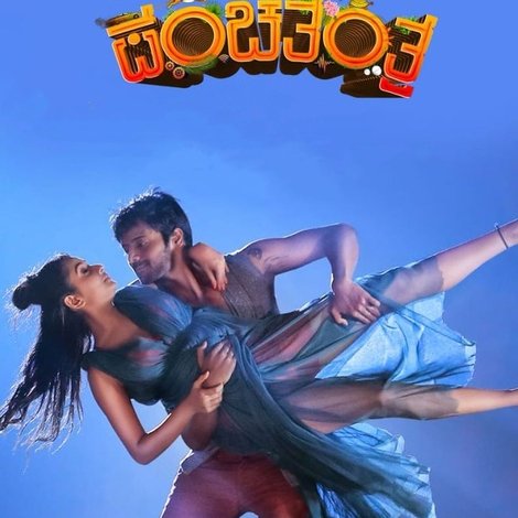 ಪಂಚತಂತ್ರ