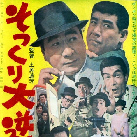 そっくり大逆転
