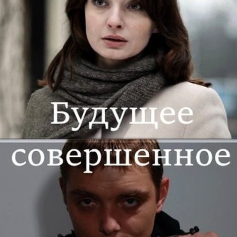Будущее совершенное