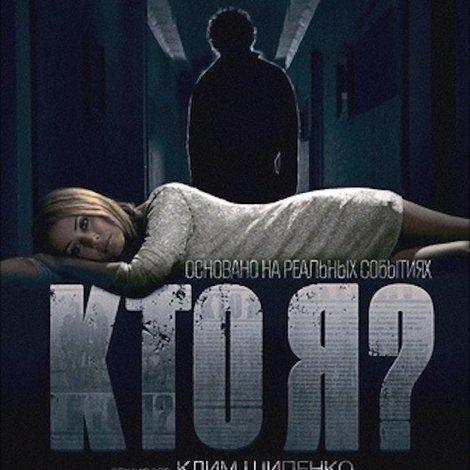 Кто я?