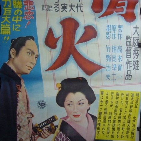 情火