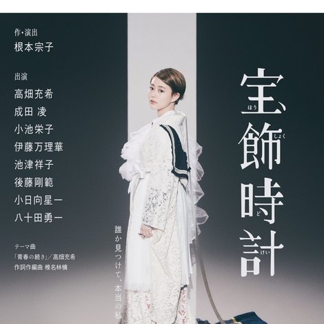 宝飾時計