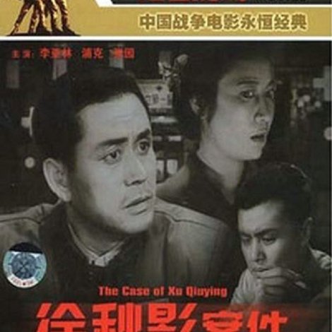 徐秋影案件