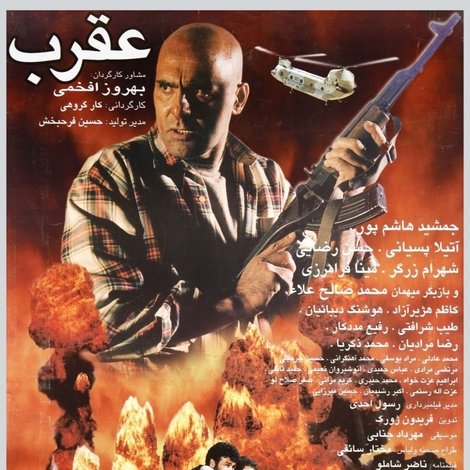 عقرب