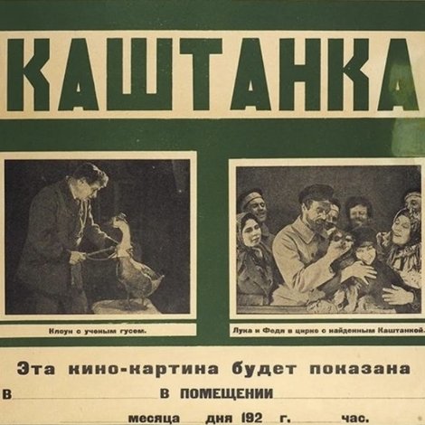 Каштанка