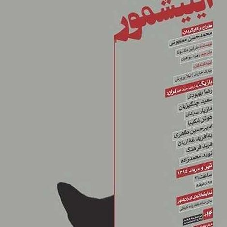 ستوان آینیشمور