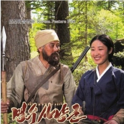 맹수사냥군
