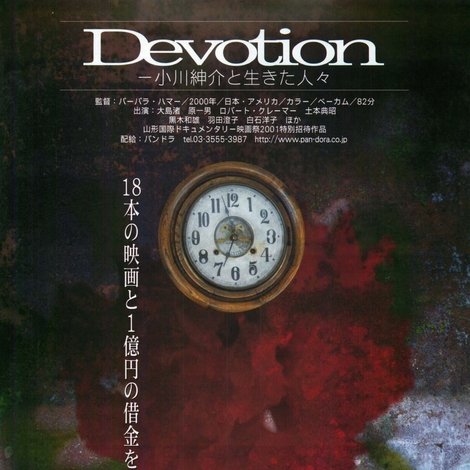 Devotion: A Film About Ogawa Productions