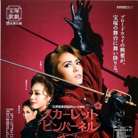 THE SCARLET PIMPERNEL(スカーレット ピンパーネル)
