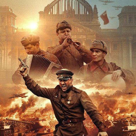 Война и музыка