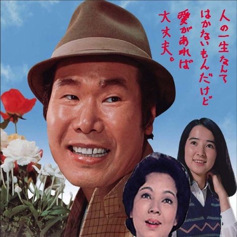 男はつらいよ 寅次郎純情詩集