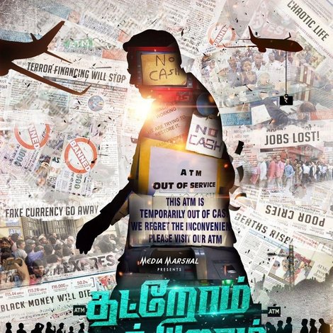 தற்றோம் தூக்கிறோம்