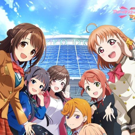 異次元フェスアイドルマスター★♥︎ラブライブ!歌合戦