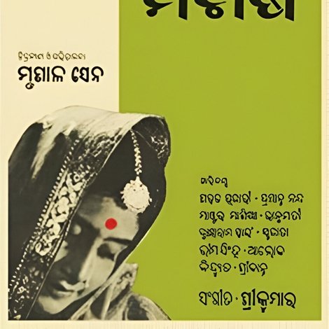 ମାଟିର ମଣିଷ