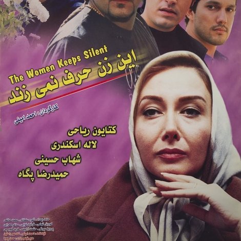 این زن حرف نمیزند